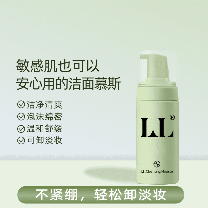 问兰氨基酸洁面慕斯