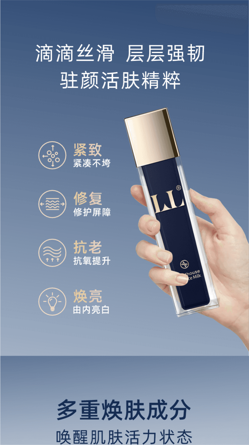 问兰灯塔皮脂膜精华乳 紧致抗衰亮肤美白保湿滋养修护全效乳王